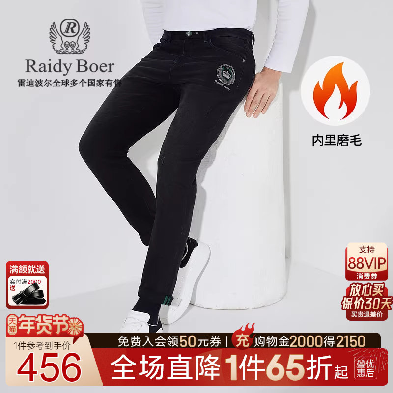 【磨毛加厚】Raidy Boer/雷迪波尔冬刺绣烫钻修身牛仔裤男6025-70,男装,牛仔裤,淘宝优惠券,粉丝福利购,淘宝优惠卷