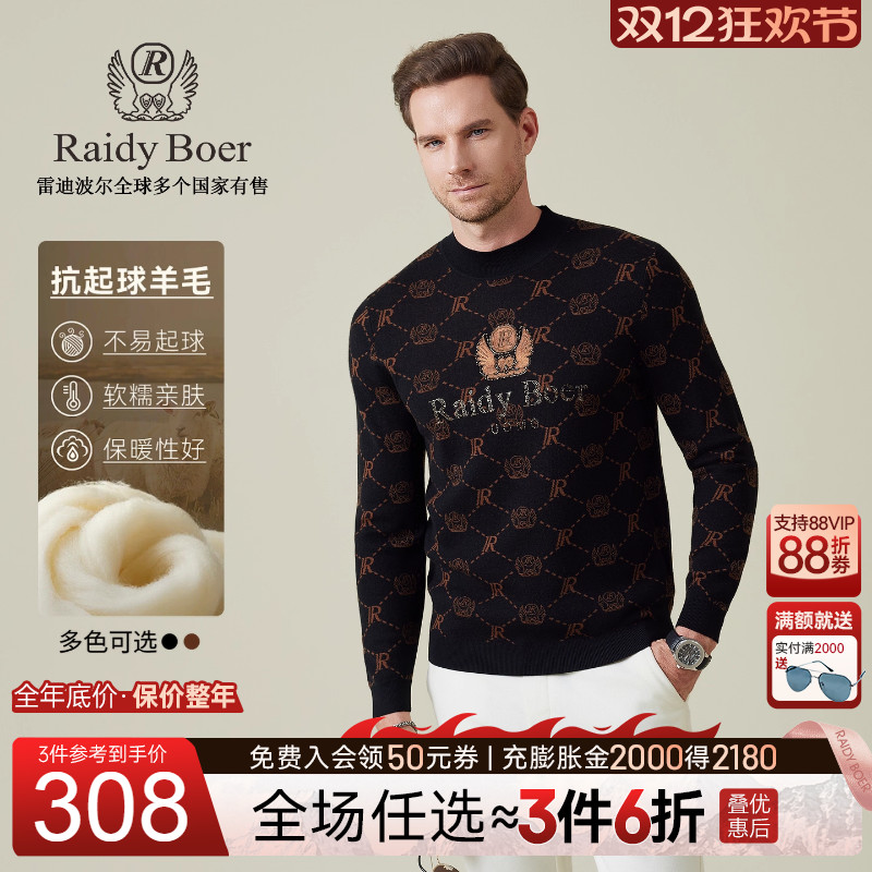 雷迪波尔抗起球羊毛毛衣