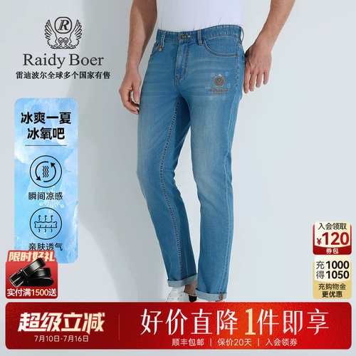 雷迪波尔薄款休闲牛仔裤