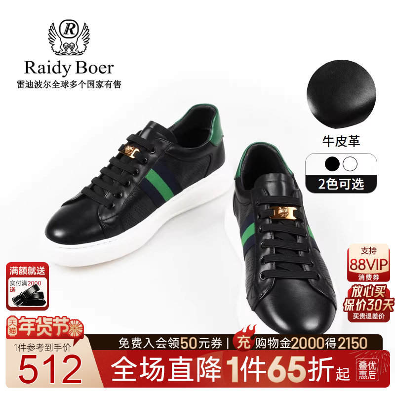 Raidy Boer/雷迪波尔男虎头金属件织带烫印牛皮革休闲板鞋男 2008,流行男鞋,休闲板鞋,淘宝优惠券,粉丝福利购,淘宝优惠卷