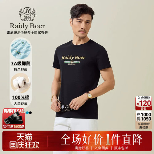 抑菌+100%棉短袖T恤雷迪波尔