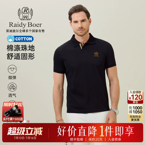雷迪波尔棉涤珠地翻领短袖POLO衫