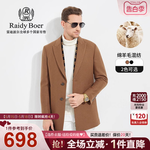 【绵羊毛混纺】Raidy Boer/雷迪波尔中长款翻领羊毛呢大衣男 7002