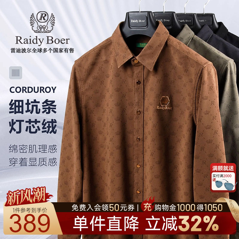 雷迪波尔肌理灯芯绒长袖衬衫