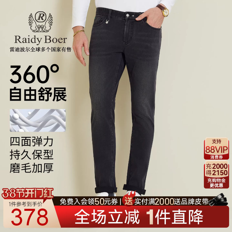 【四面弹+加厚】Raidy Boer/雷迪波尔2025秋冬季修身牛仔裤男6031