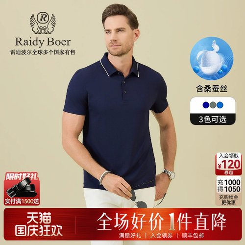 雷迪波尔含桑蚕丝短袖POLO衫