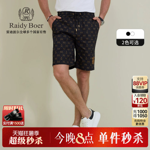 雷迪波尔薄款短裤海洋系列