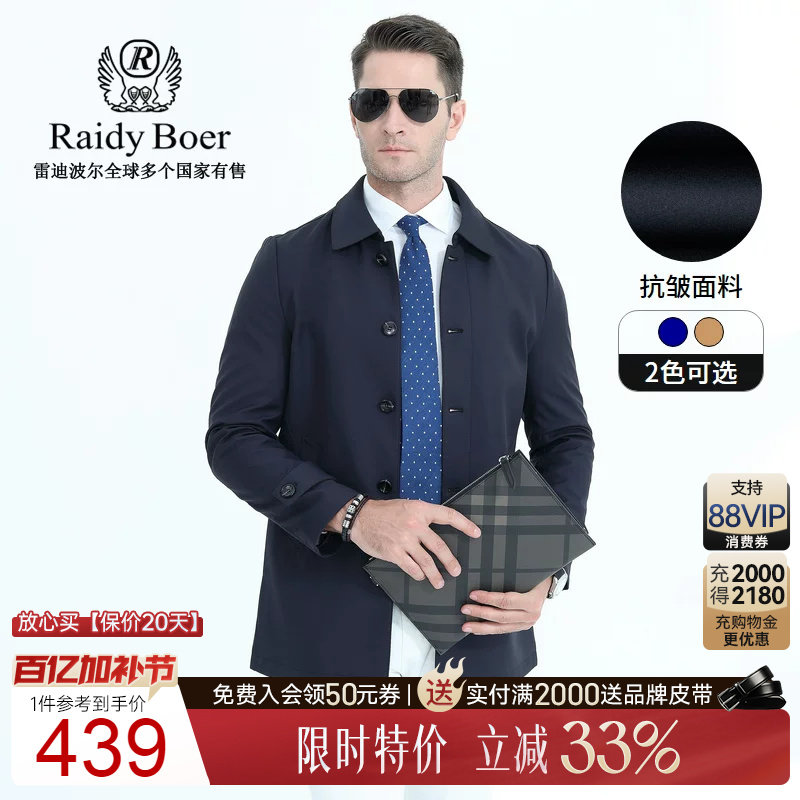 Raidy Boer/雷迪波尔秋冬季男士商务休闲中长款风衣夹克外套 3155