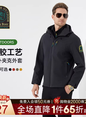 【压胶工艺】Raidy Boer/雷迪波尔秋男连帽运动户外夹克外套8360