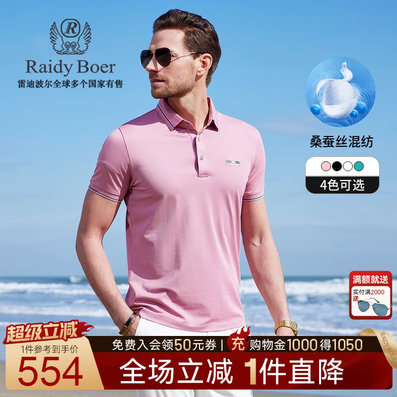 【含桑蚕丝】Raidy Boer/雷迪波尔夏男装撞色刺绣短袖POLO衫7092