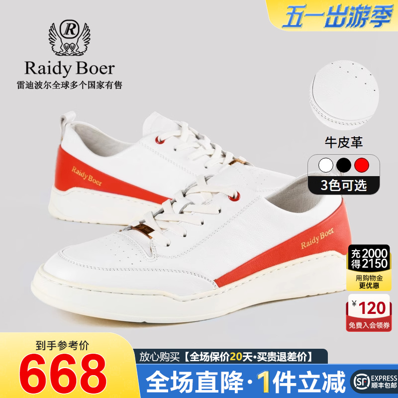 Raidy Boer/雷迪波尔男士牛皮革烫印品牌字母橡胶底休闲板鞋 2056