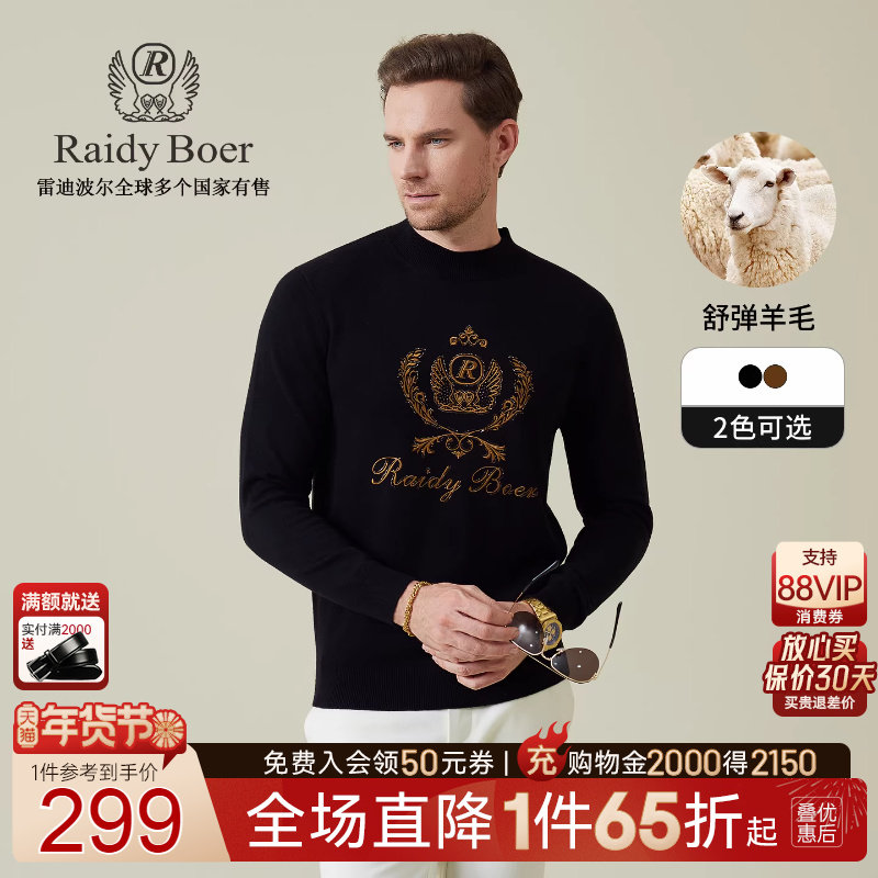 【舒弹羊毛】Raidy Boer/雷迪波尔2025秋男烫钻刺绣针织毛衣5062,男装,针织衫/毛衣,淘宝优惠券,粉丝福利购,淘宝优惠卷