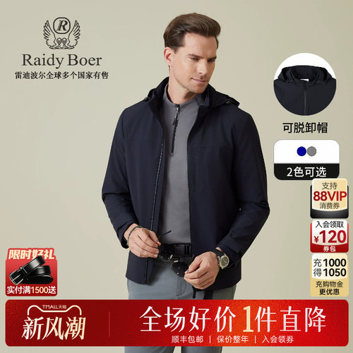 雷迪波尔可脱卸帽休闲夹克