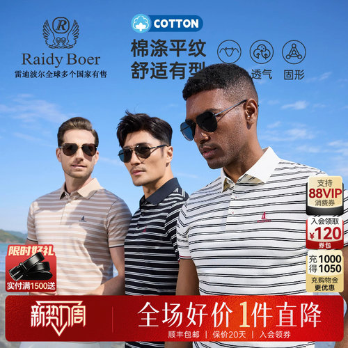 雷迪波尔海洋系列短袖polo衫
