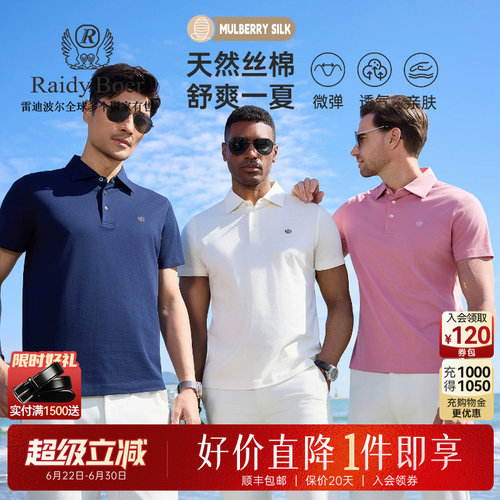 雷迪波尔含桑蚕丝翻领短袖POLO衫