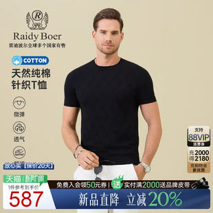 雷迪波尔2026夏男暗纹提花针织短袖 Boer Raidy T恤7122 100%棉