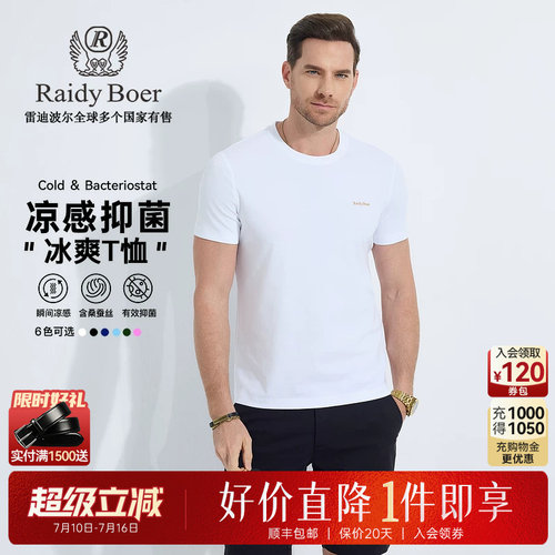 雷迪波尔凉感抑菌短袖T恤