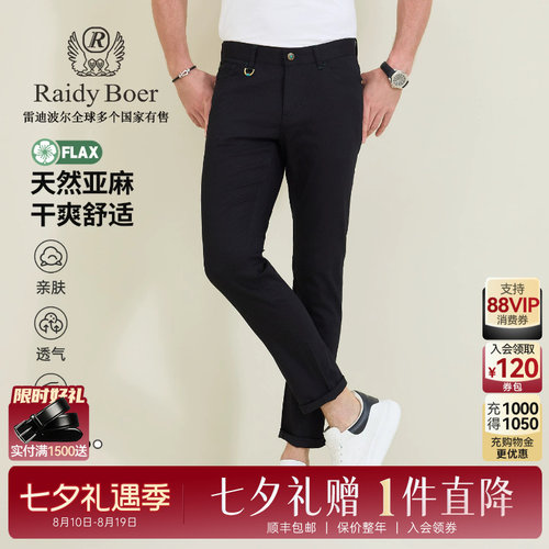 雷迪波尔含亚麻修身牛仔裤