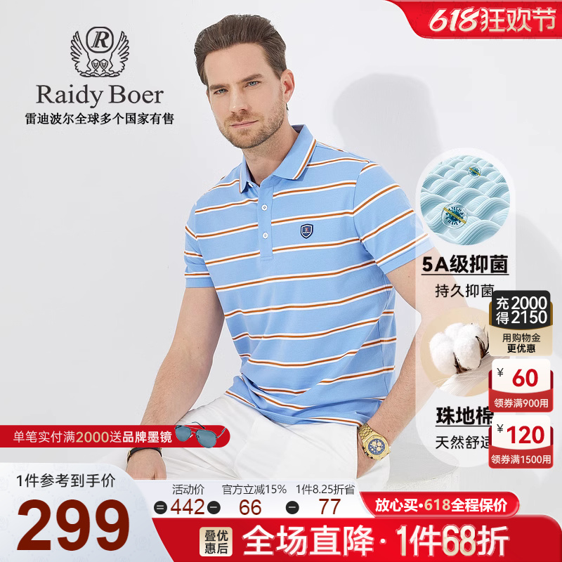 【5A抑菌】Raidy Boer/雷迪波尔男撞色条纹休闲短袖T恤POLO衫7335 男装 Polo衫 原图主图