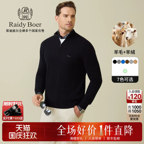 雷迪波尔羊毛羊绒毛衣