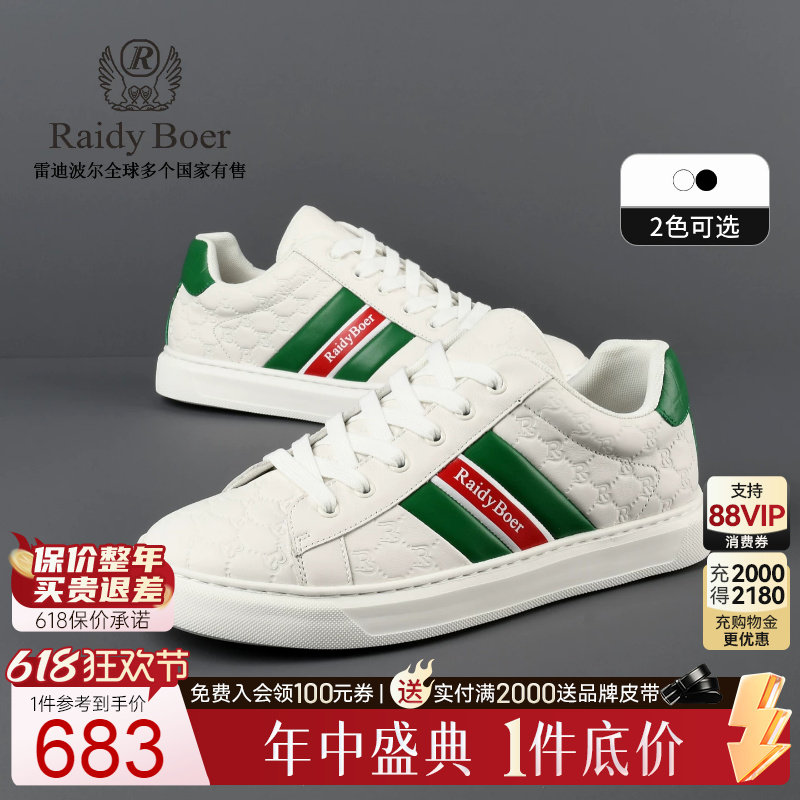【牛皮革】RaidyBoer/雷迪波尔2025年男撞色条纹压印休闲板鞋2003