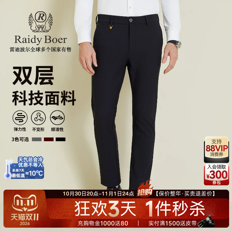 【双层面料】Raidy Boer/雷迪波尔2025秋冬男刺绣商务休闲裤3011