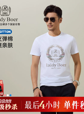 雷迪波尔舒弹棉圆领短袖T恤