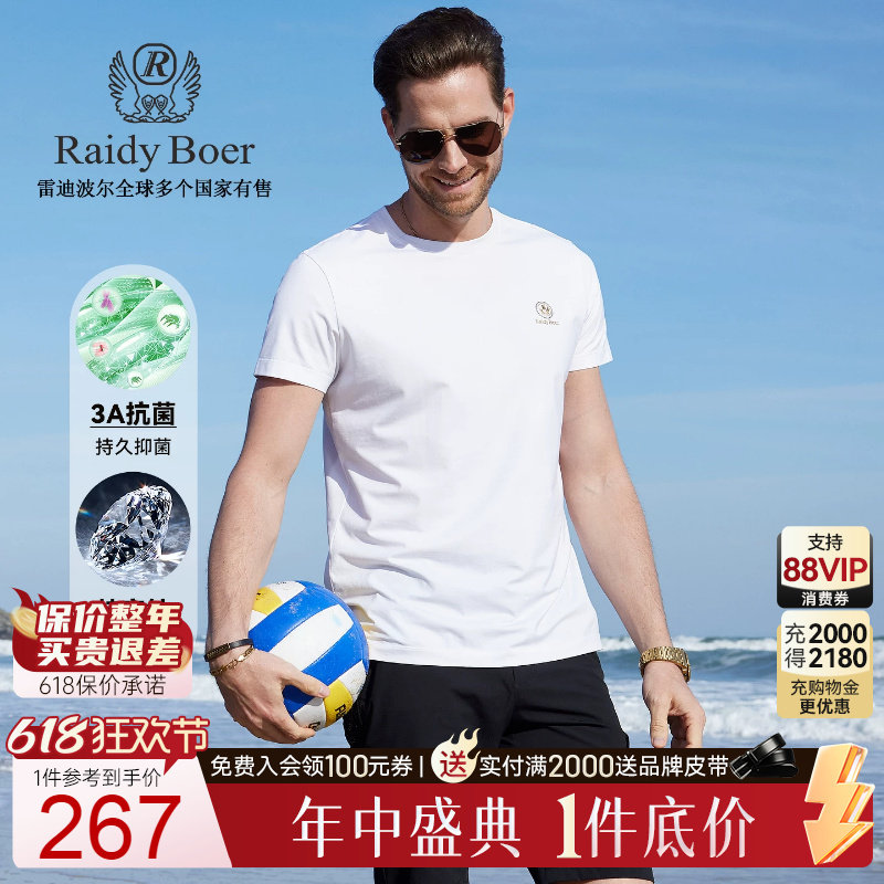 【3A抑菌+特牢钻】RaidyBoer/雷迪波尔男2025年夏休闲短袖T恤7111