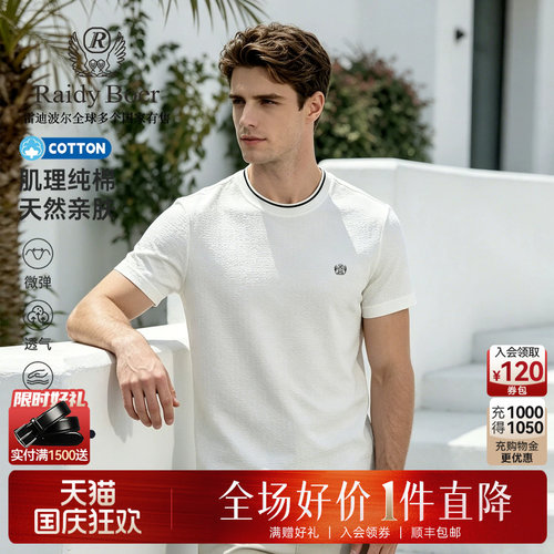 雷迪波尔100%棉短袖T恤