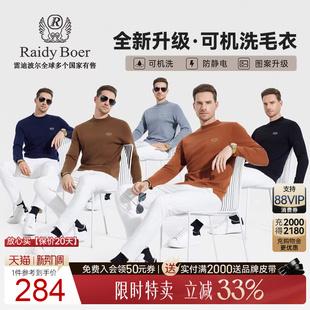 雷迪波尔男羊毛高频浮雕图案毛衣5012 RaidyBoer 可机洗防缩水