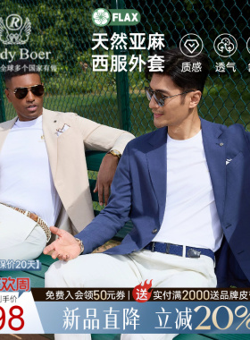【亚麻+老钱风】Raidy Boer/雷迪波尔2026春男薄便西西服外套2702