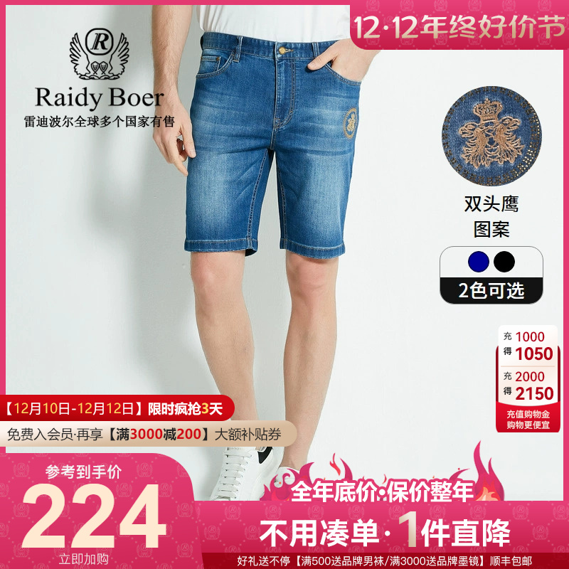 Raidy Boer/雷迪波尔男镭射亮片刺绣双头鹰棉氨偏薄牛仔短裤 4008