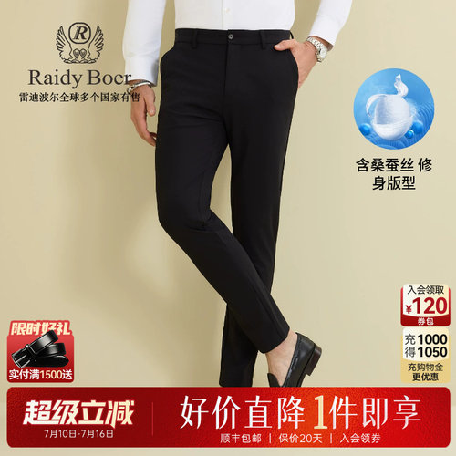 雷迪波尔含桑蚕丝休闲裤