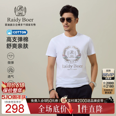 雷迪波尔舒弹棉圆领短袖T恤