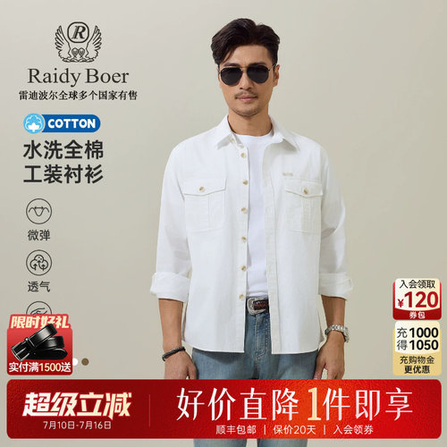 雷迪波尔水洗全棉工装长袖衬衫