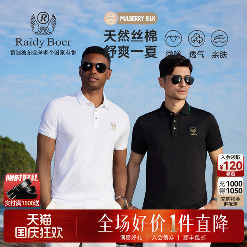 雷迪波尔含桑蚕丝浮雕短袖POLO衫