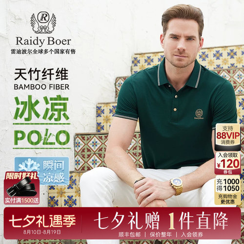 雷迪波尔短袖瞬间凉感polo