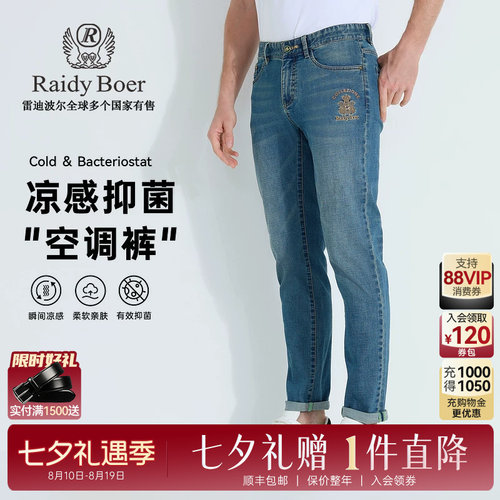 雷迪波尔凉感抑菌牛仔裤