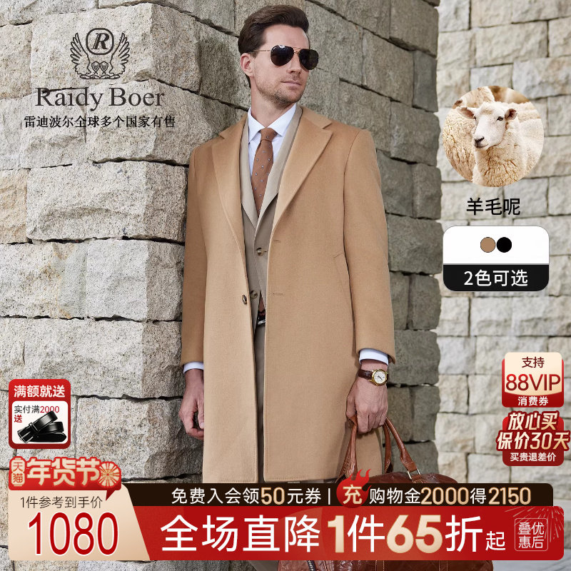 【羊毛呢老钱风】Raidy Boer/雷迪波尔男2025秋长羊毛呢大衣 7503,男装,毛呢大衣,淘宝优惠券,粉丝福利购,淘宝优惠卷