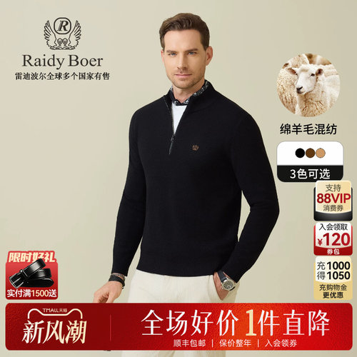 雷迪波尔羊毛混纺毛衣