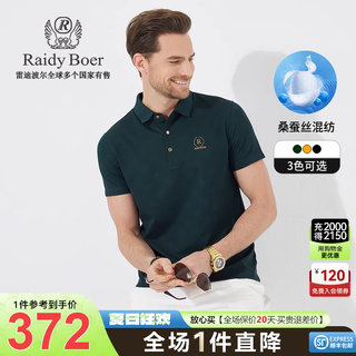 【含桑蚕丝】Raidy Boer/雷迪波尔男烫钻刺绣提花短袖POLO衫7106