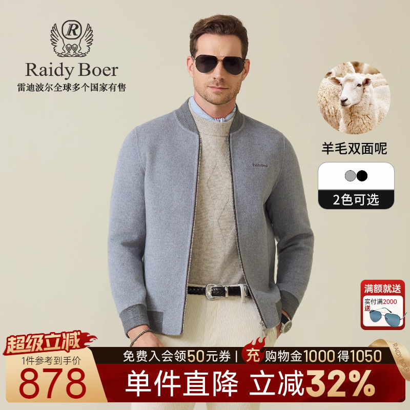 雷迪波尔羊毛双面呢夹克外套