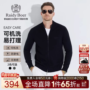 可机洗易打理 针织立领毛衣开衫 Raidy 雷迪波尔男士 5408 Boer