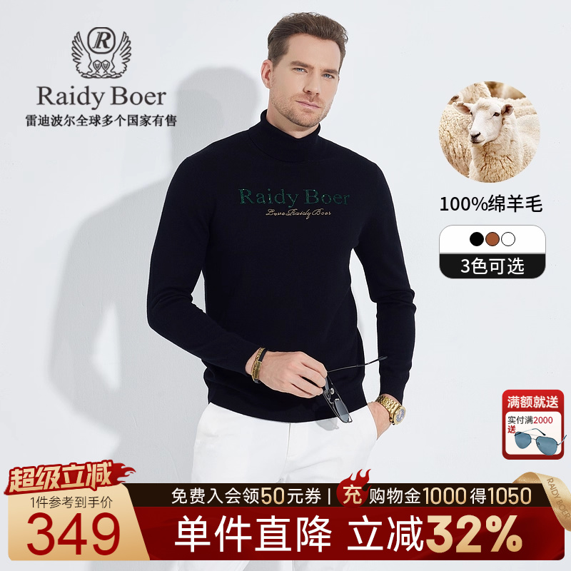 雷迪波尔绵羊毛羊毛衫毛衣