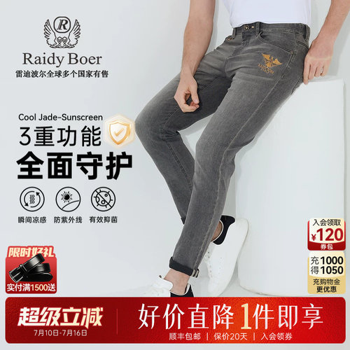 雷迪波尔凉感抑菌防晒牛仔裤