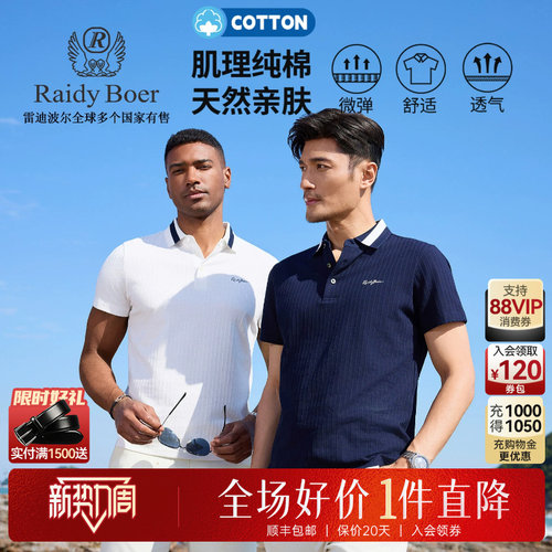 雷迪波尔肌理纯棉短袖POLO衫