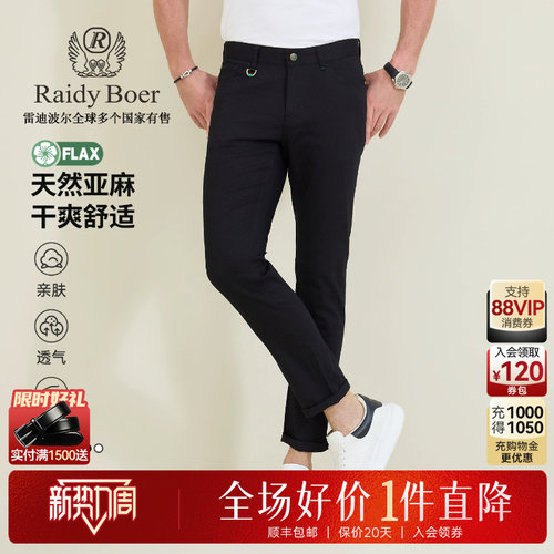 雷迪波尔含亚麻修身牛仔裤