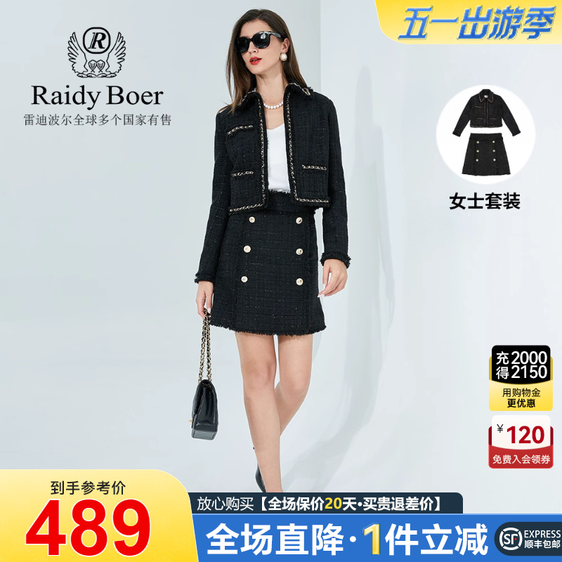 Raidy Boer/雷迪波尔女休闲优雅小香风夹克套装裙装3001+7001