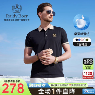 POLO衫 男撞色时尚 Boer 7090 Raidy 短袖 雷迪波尔夏季 含桑蚕丝