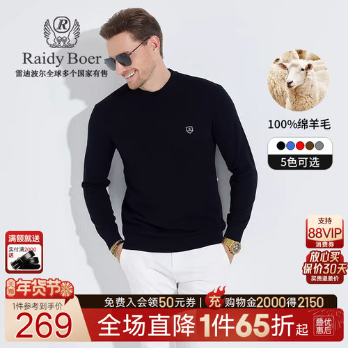 雷迪波尔绵羊毛固形圆领毛衣